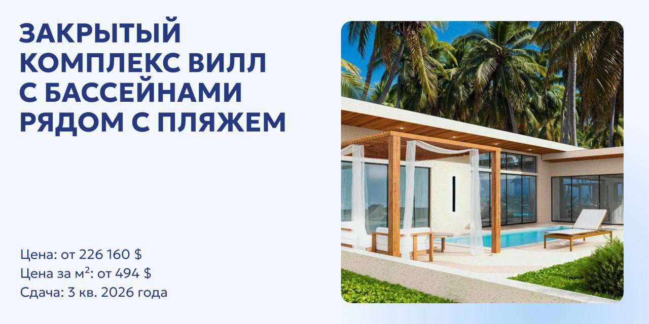 Продажа вилл у пляжа Ламай
